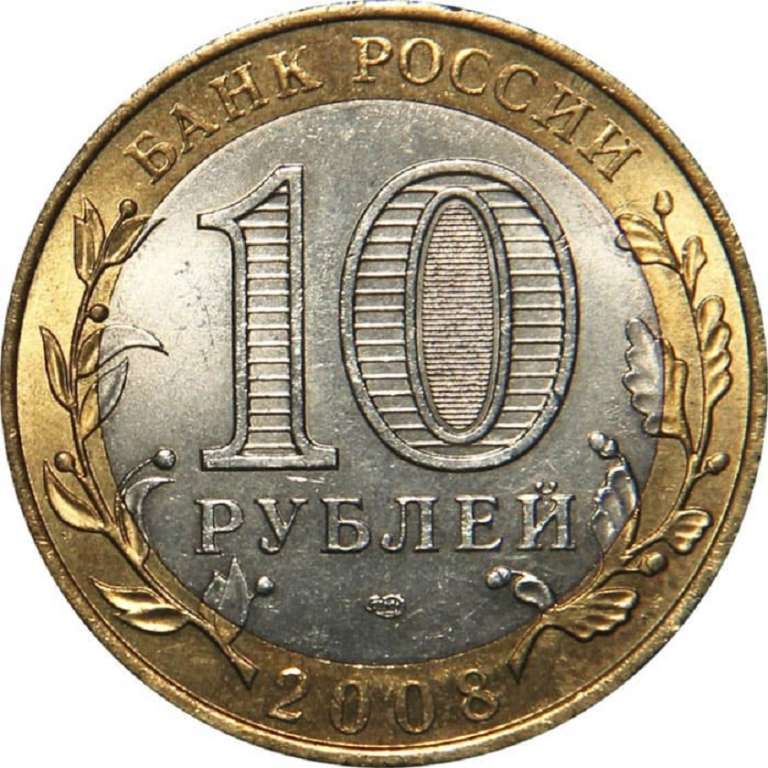 (051 спмд) Монета Россия 2008 год 10 рублей &quot;Свердловская область&quot;  Биметалл  VF